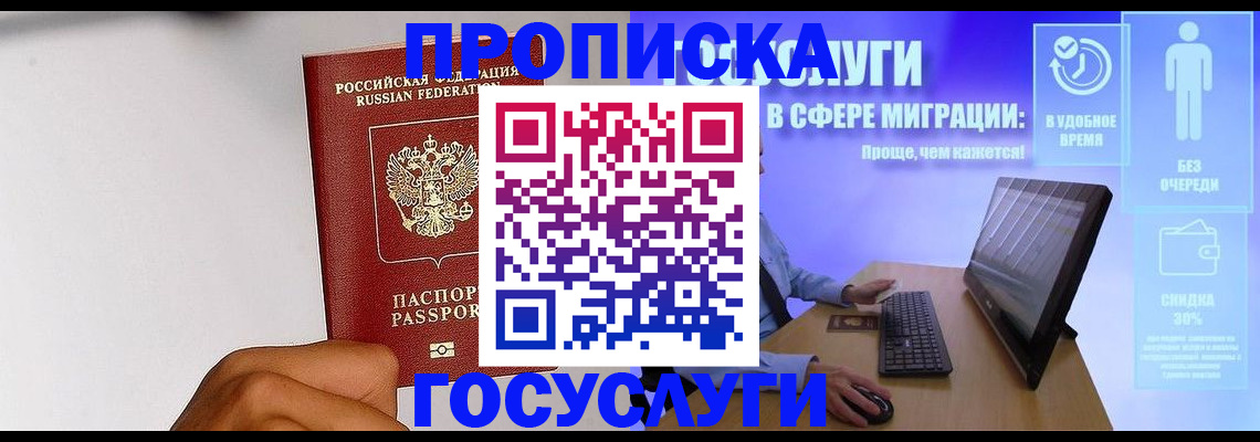 временная регистрация для школы в Находке