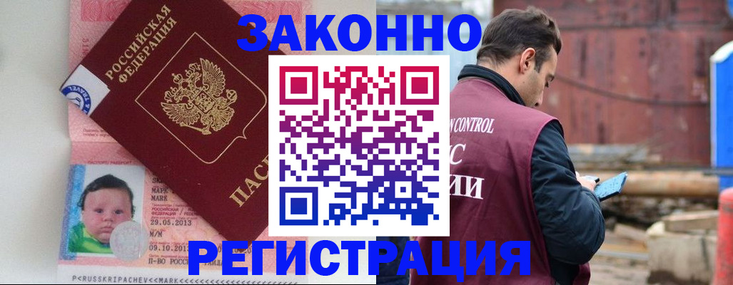 прописка в квартире в Находке