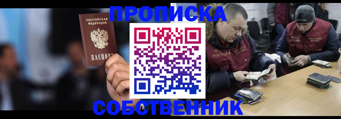 прописка в квартире в Находке